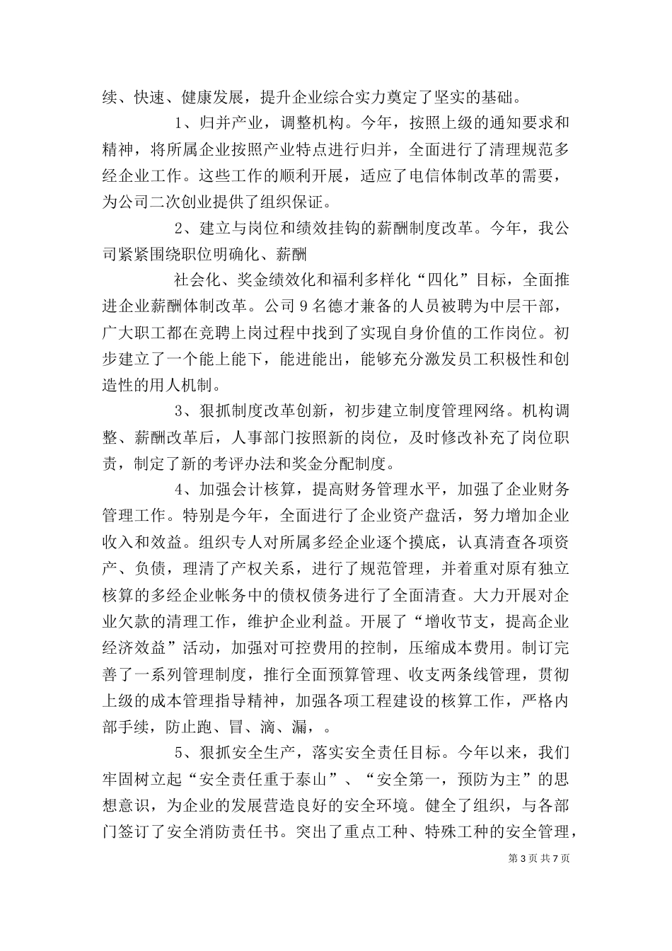 电信公司领导年终述职报告（一）_第3页