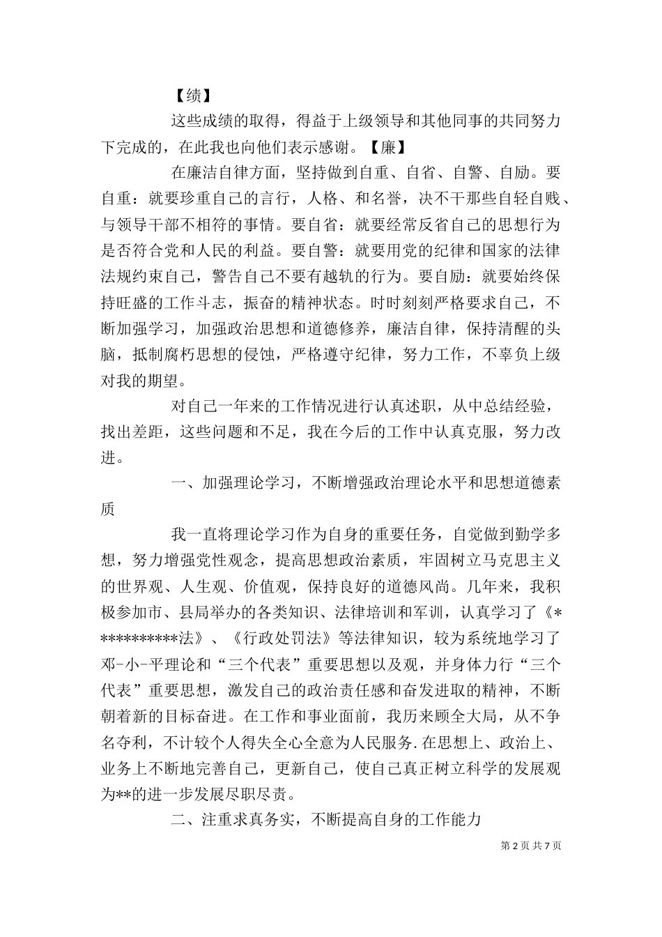 德、能、勤、绩、廉个人总结（二）_第2页