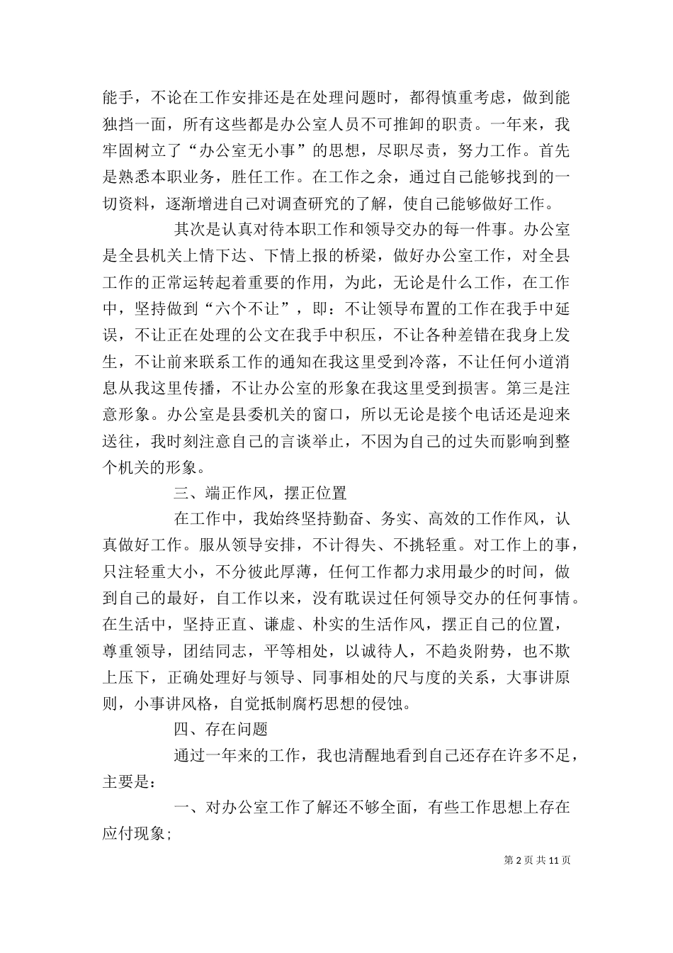 办公室个人工作总结5篇汇总_第2页