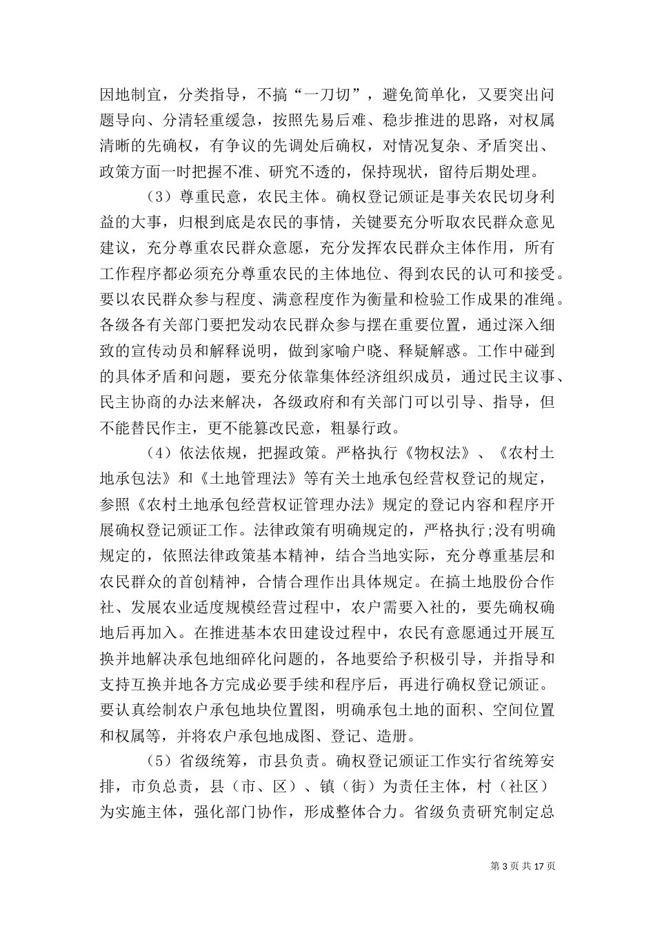 农村土地经营权问题（四）_第3页