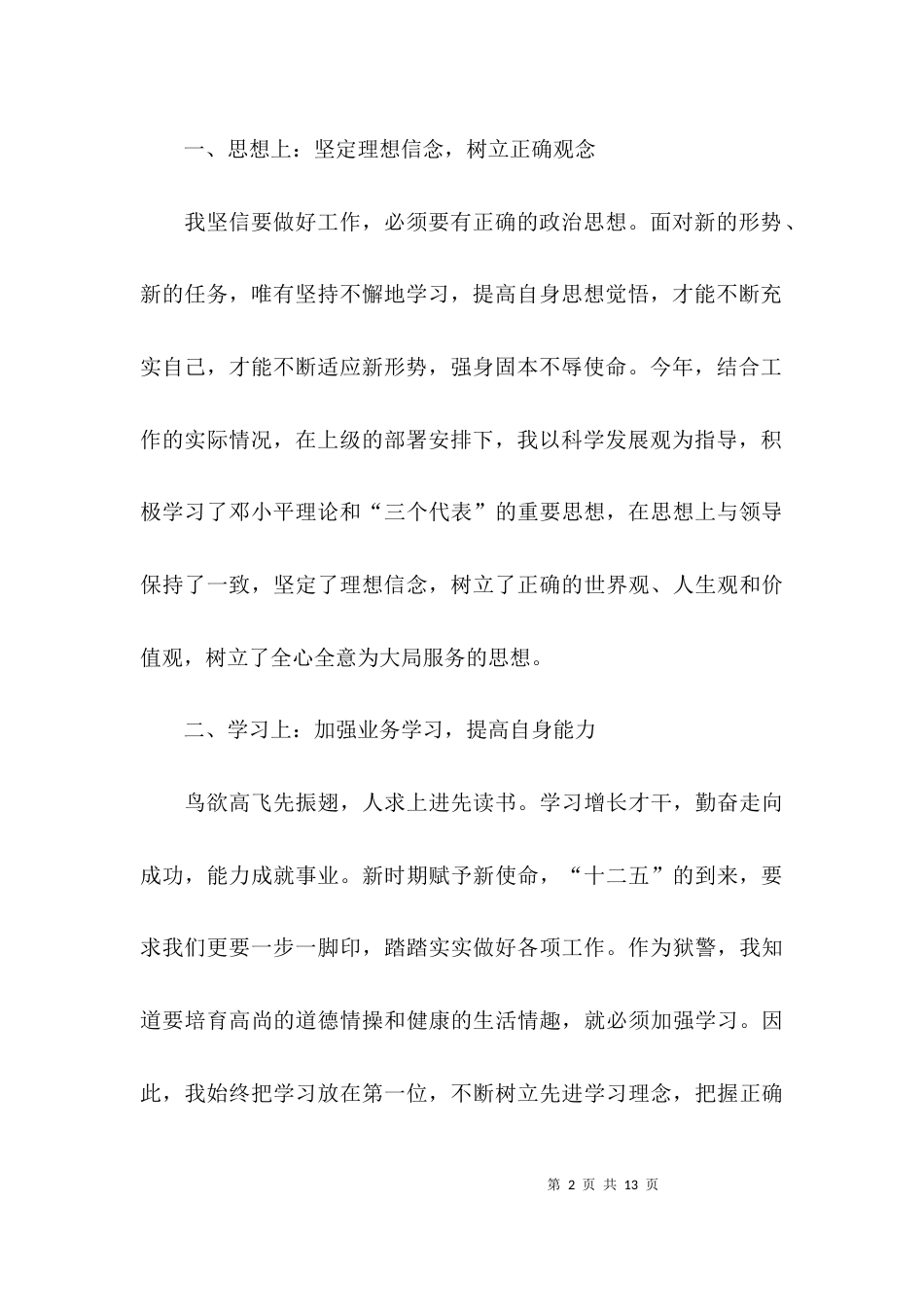 （精选）执法人员个人述职报告_第2页