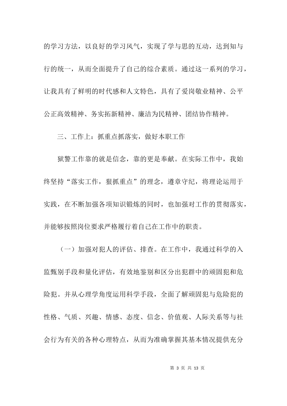 （精选）执法人员个人述职报告_第3页