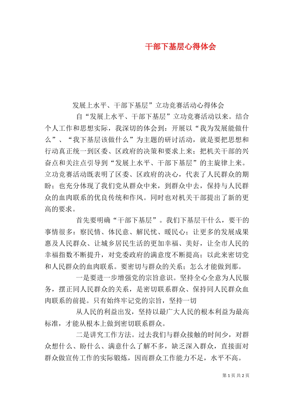 干部下基层心得体会（三）_第1页