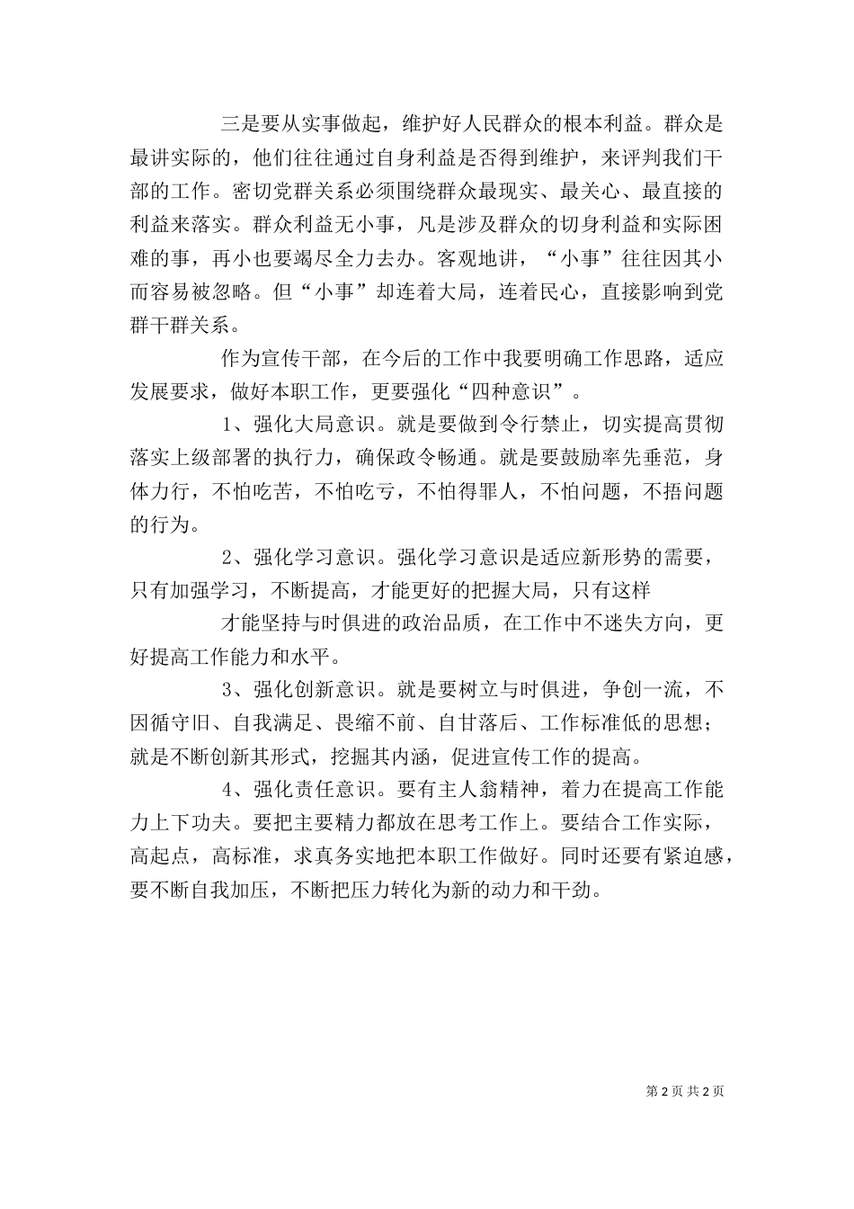 干部下基层心得体会（三）_第2页