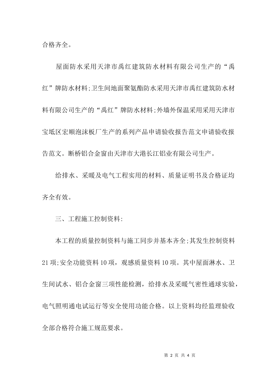（精选）申请验收报告范文_第2页