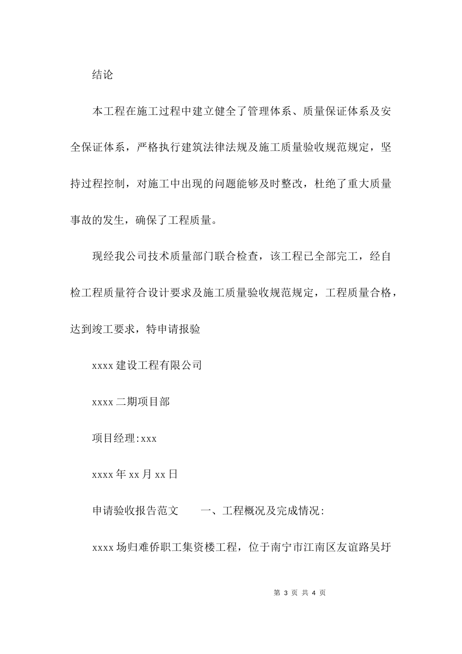 （精选）申请验收报告范文_第3页