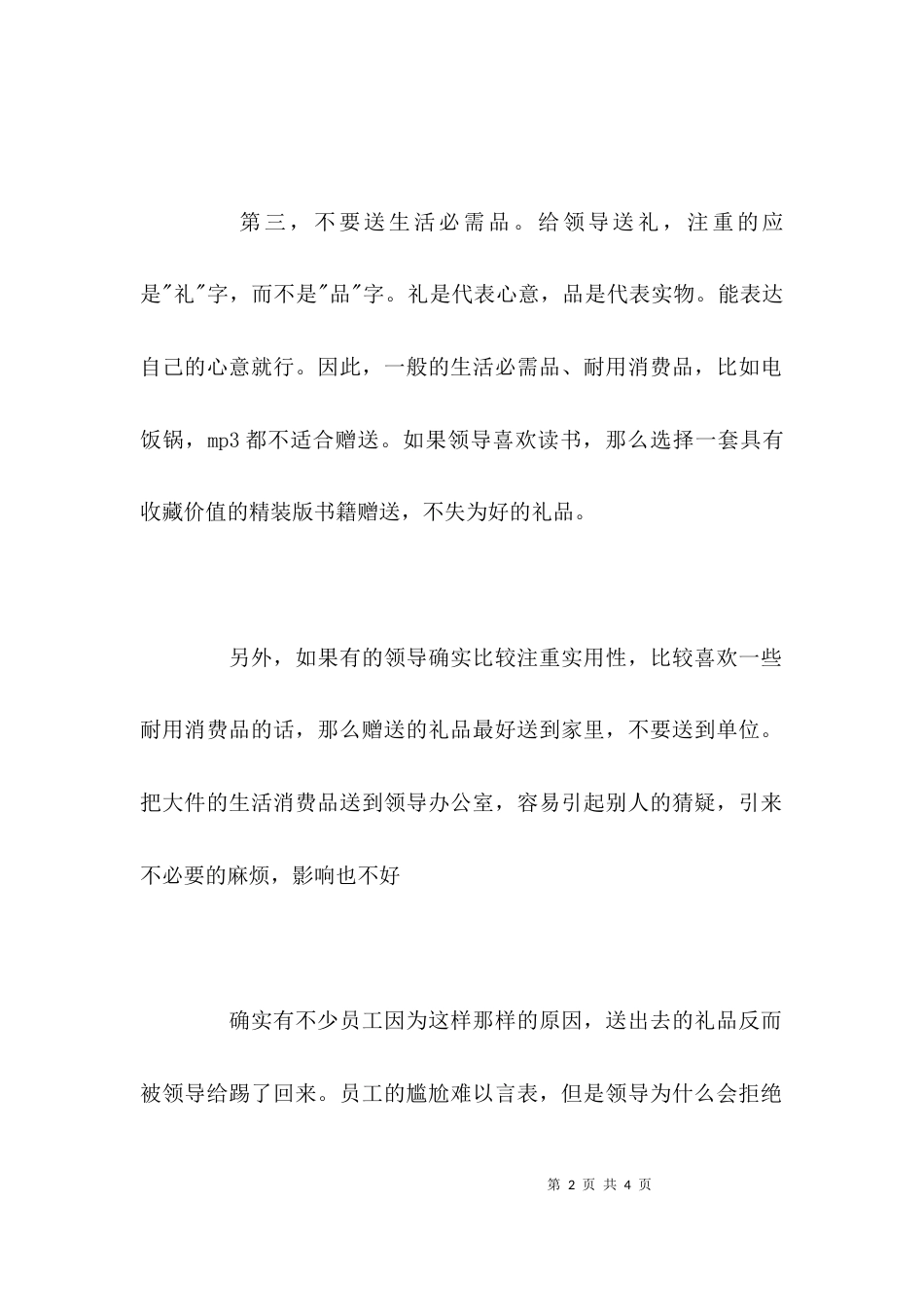 （精选）给领导送礼有技巧 处理好与上级关系_第2页