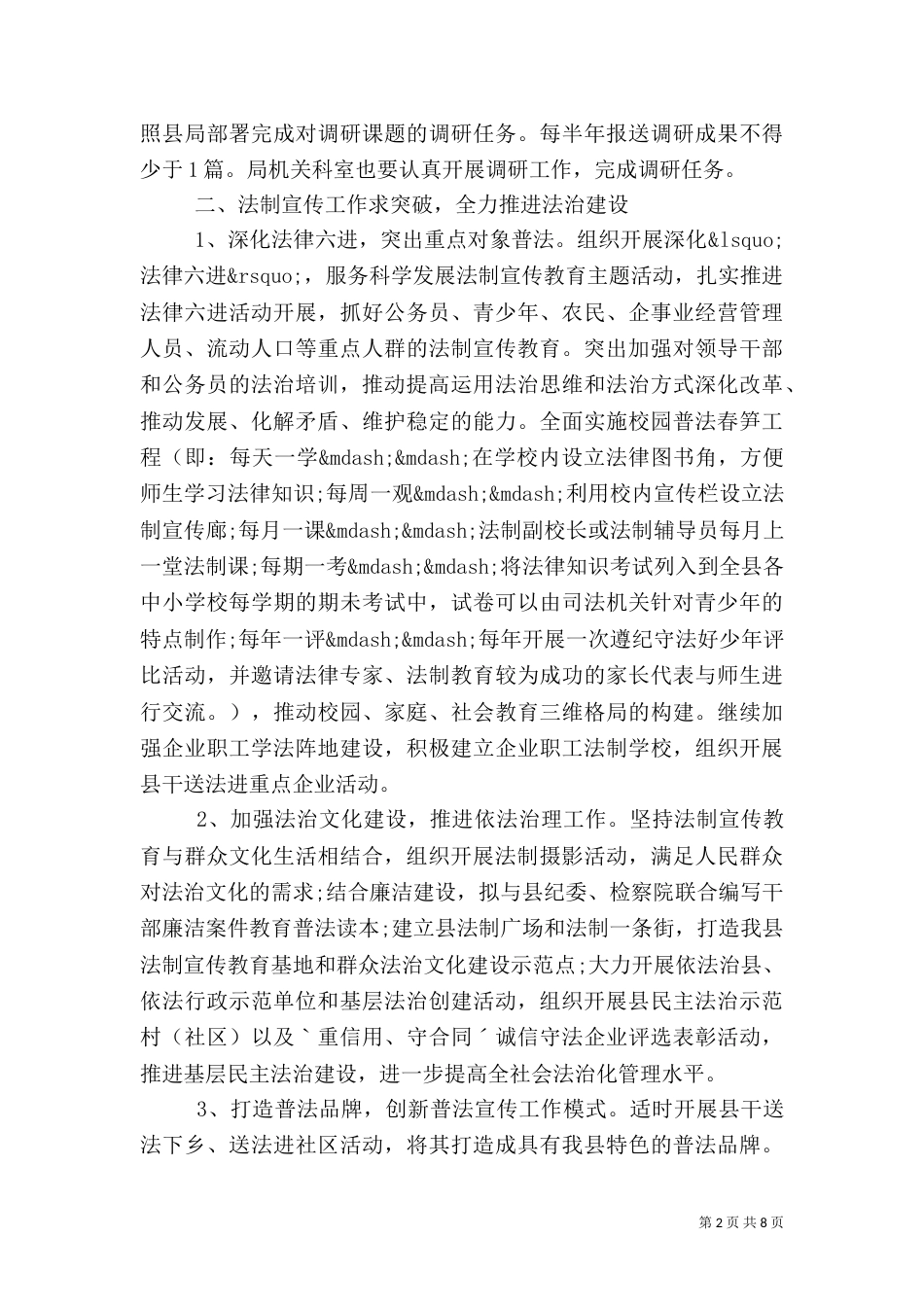 单位综治工作计划范文_第2页