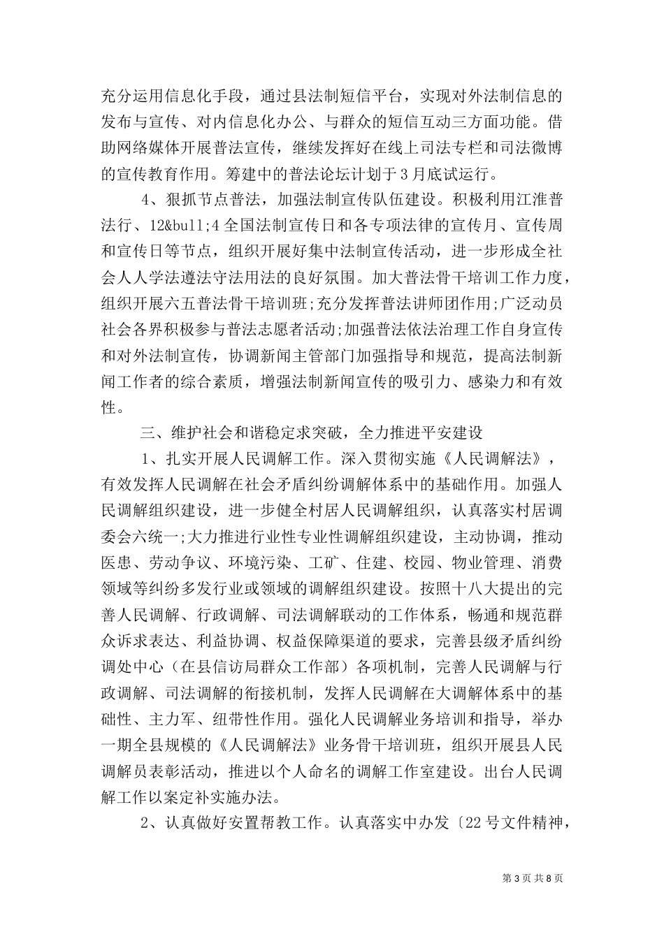 单位综治工作计划范文_第3页