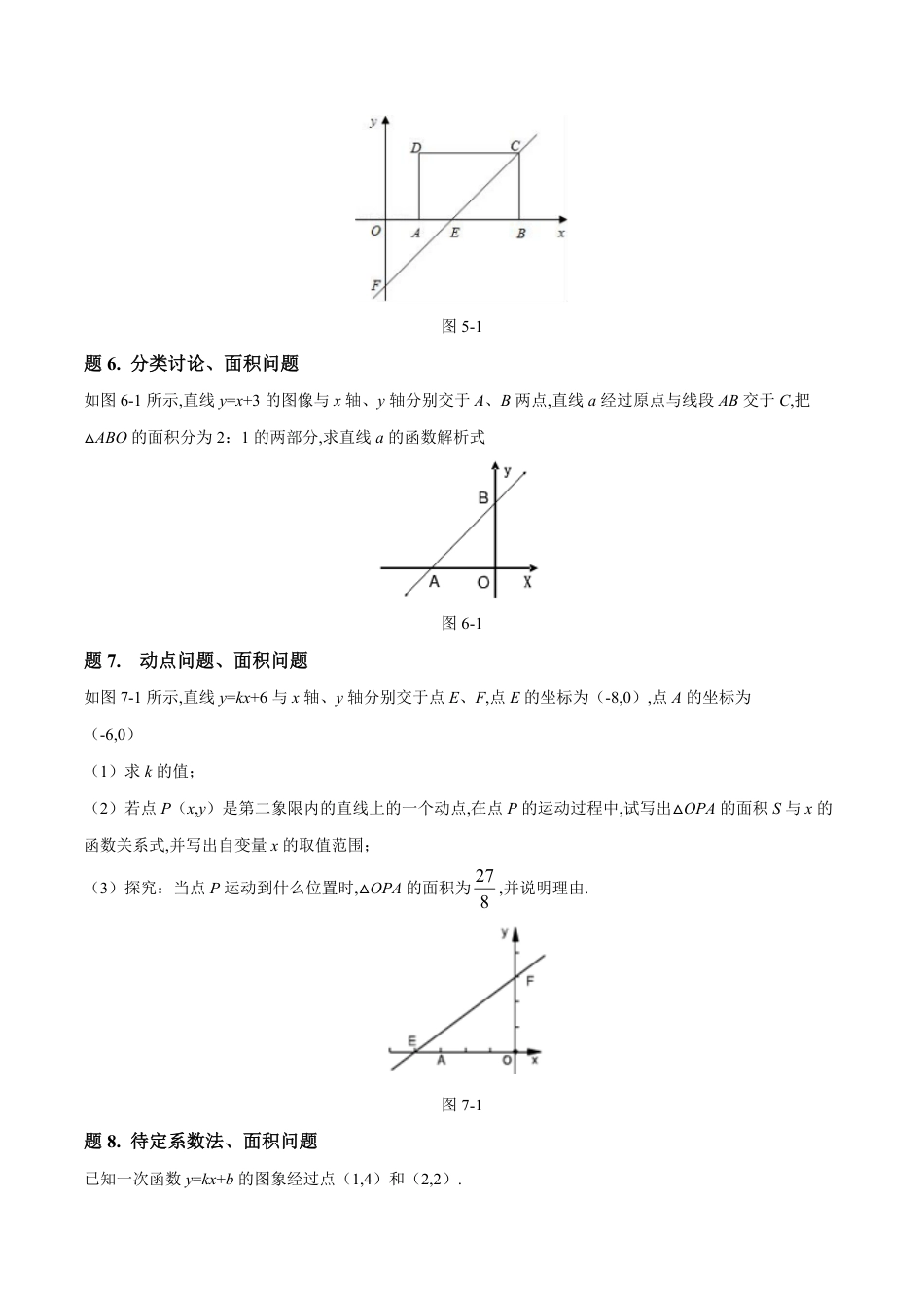 专题09 一次函数解析式求解方法大全-八年级数学秘籍之教你与一次函数共振（原卷版）[1]_第3页