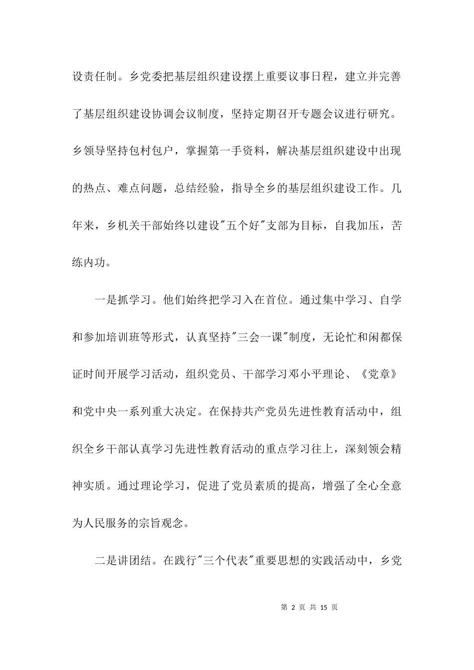 （精选）关于民族团结先进集体事迹材料_第2页