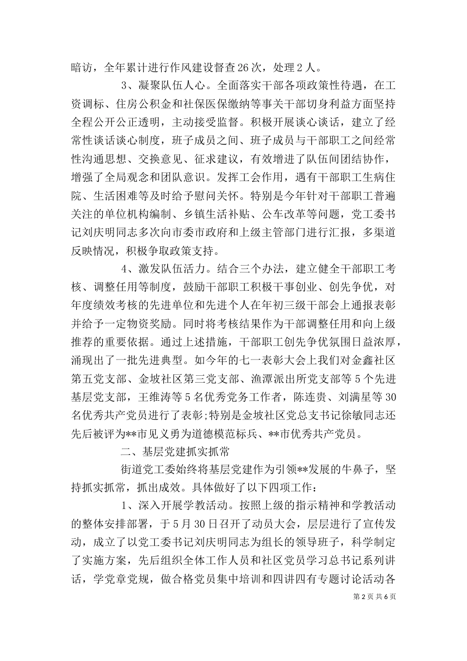 街道领导班子述职述廉报告_第2页