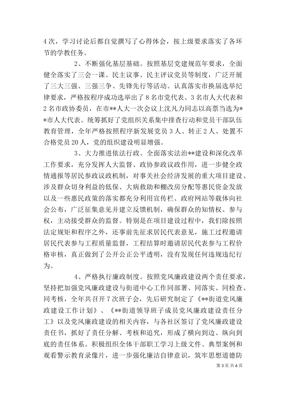 街道领导班子述职述廉报告_第3页