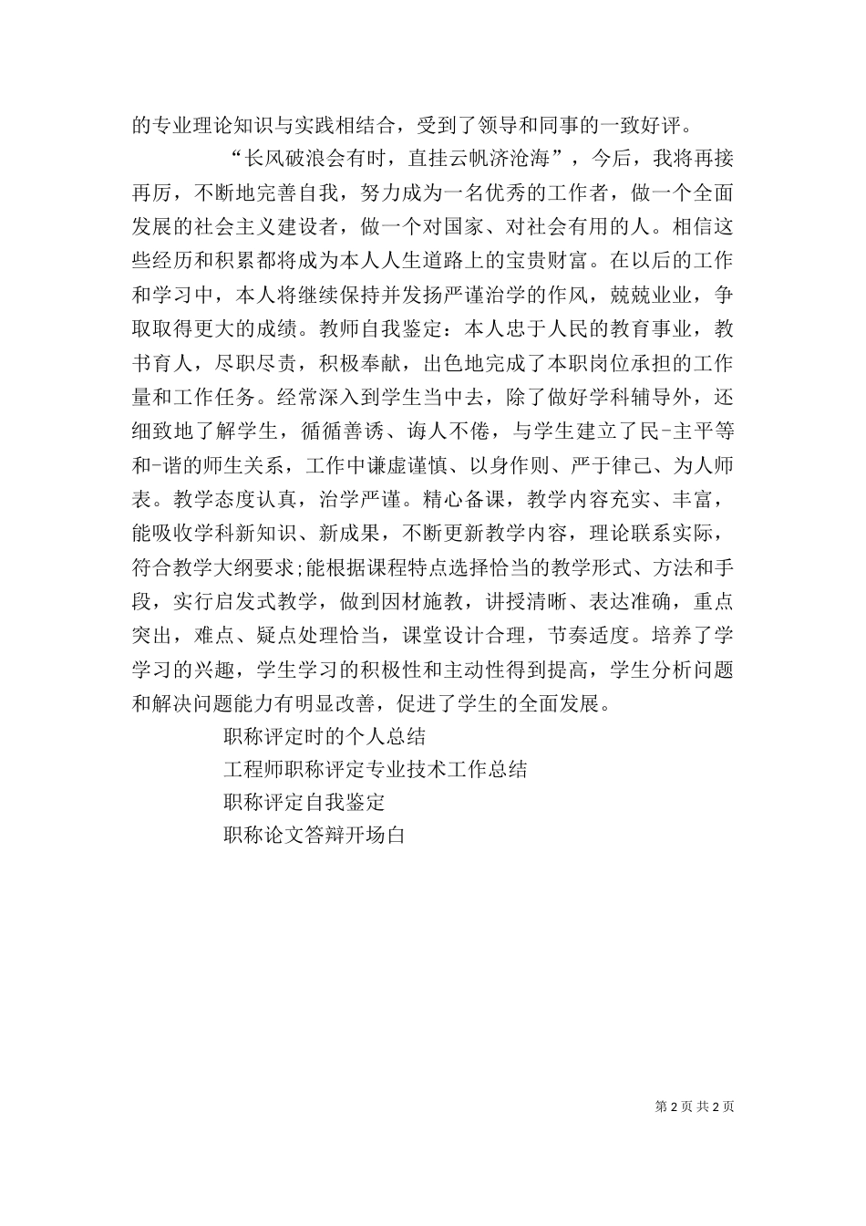 职称自我鉴定（三）_第2页