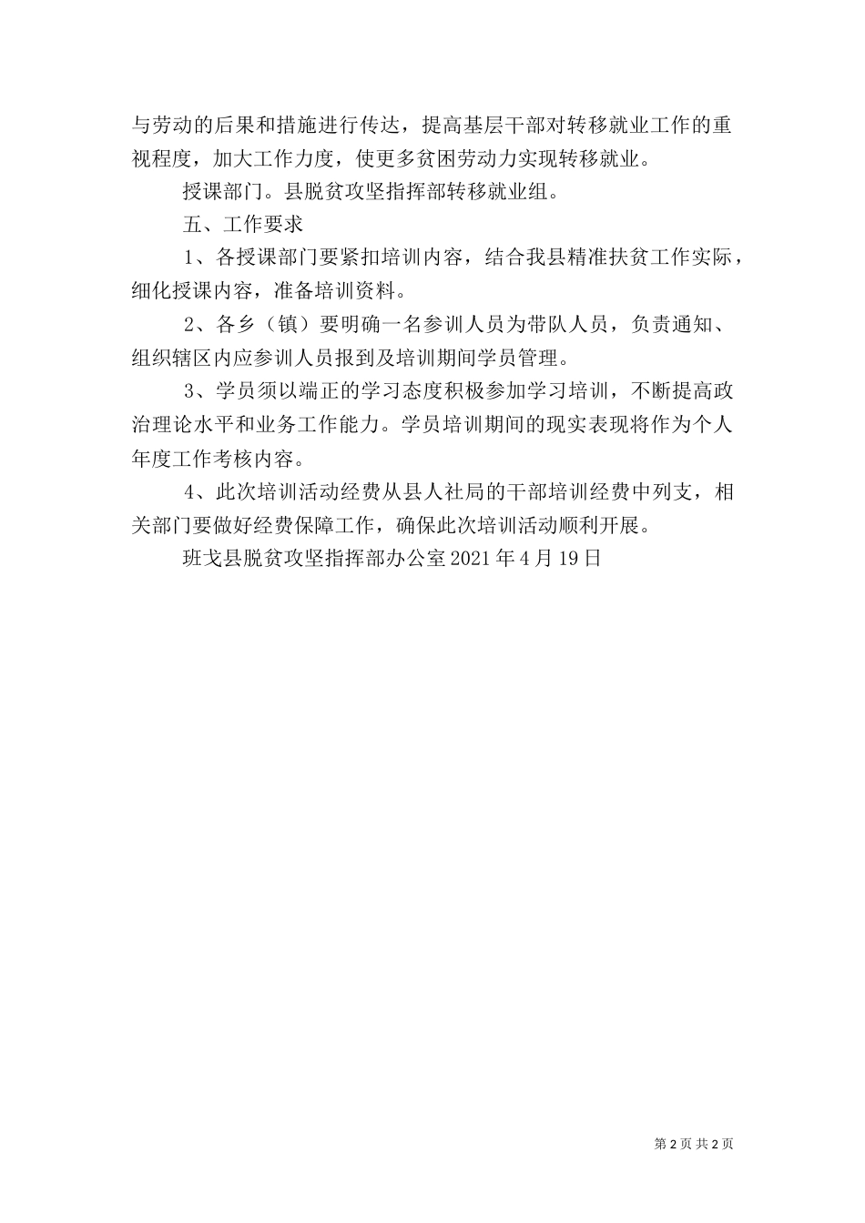 扶贫干部培训方案（四）_第2页
