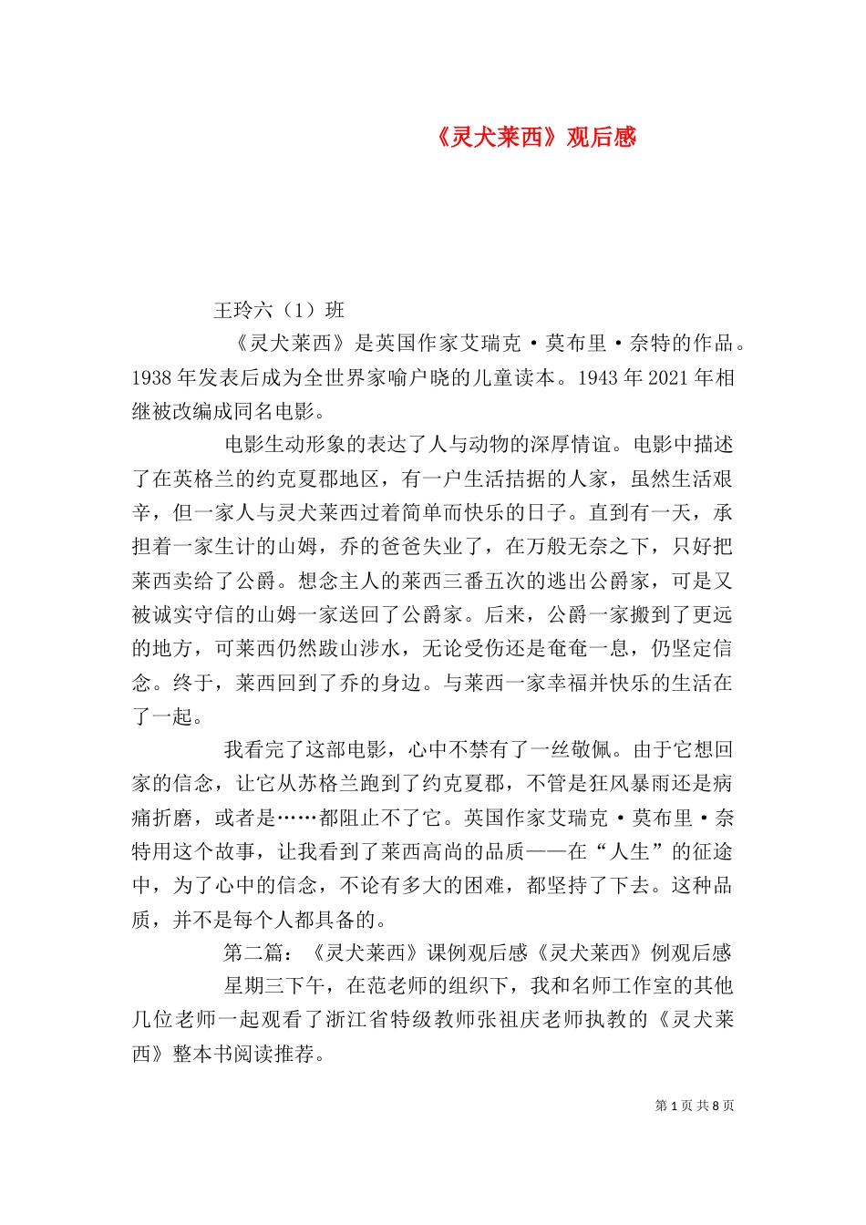 《灵犬莱西》观后感_第1页