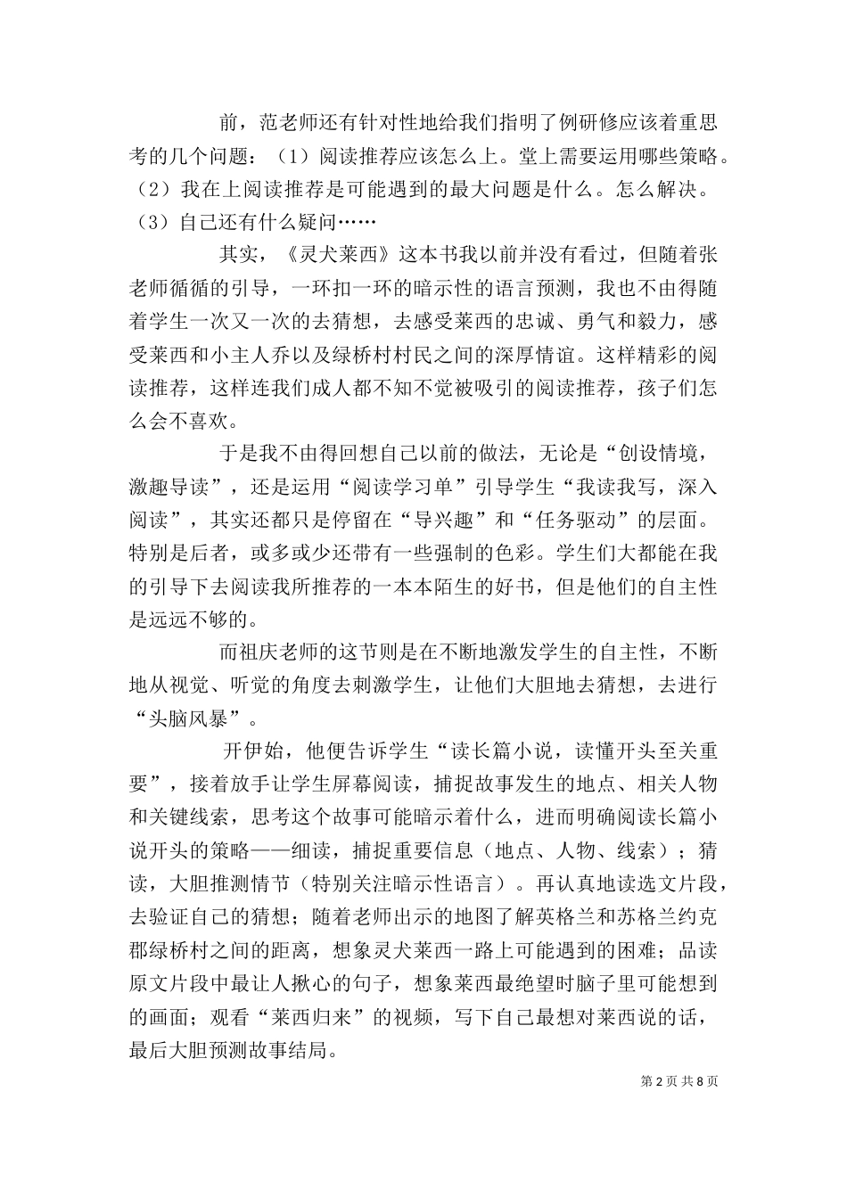 《灵犬莱西》观后感_第2页