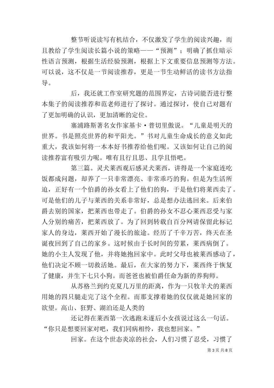 《灵犬莱西》观后感_第3页