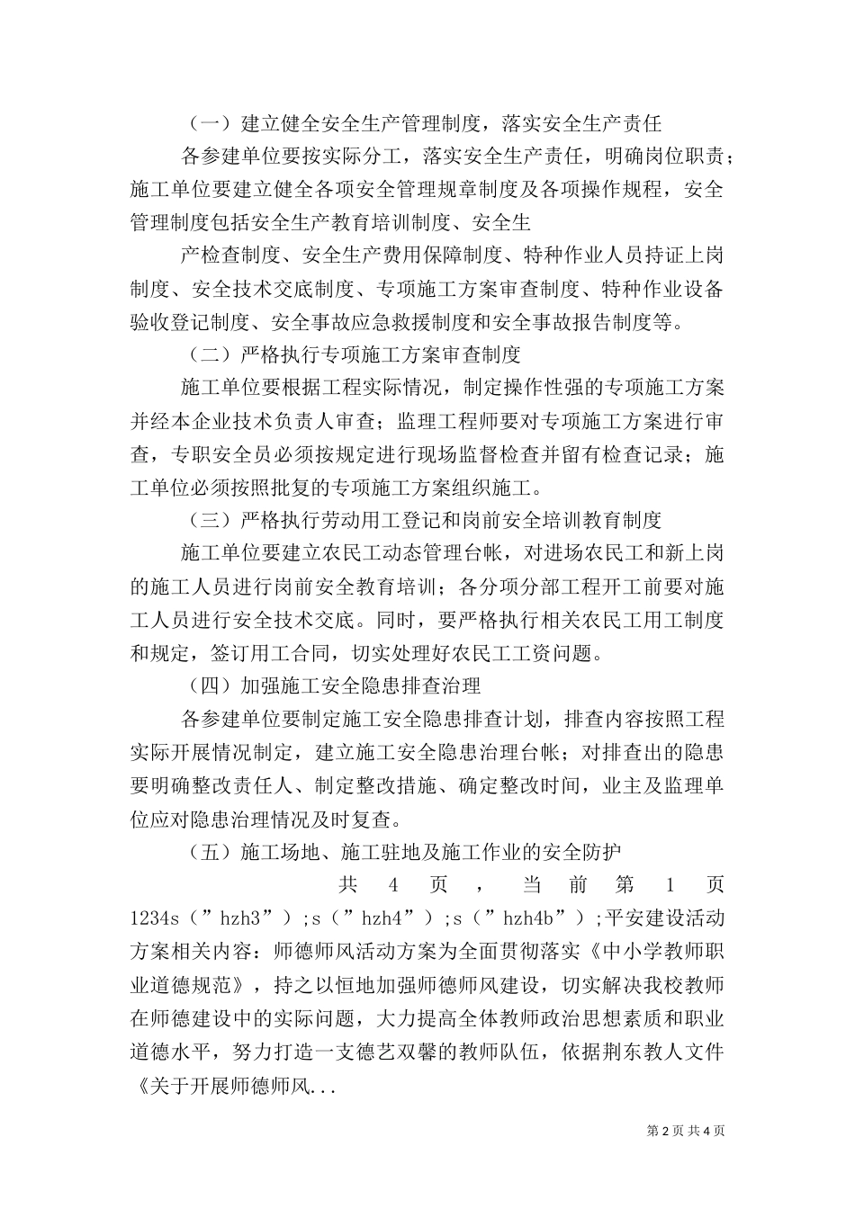 平安建设活动方案_第2页