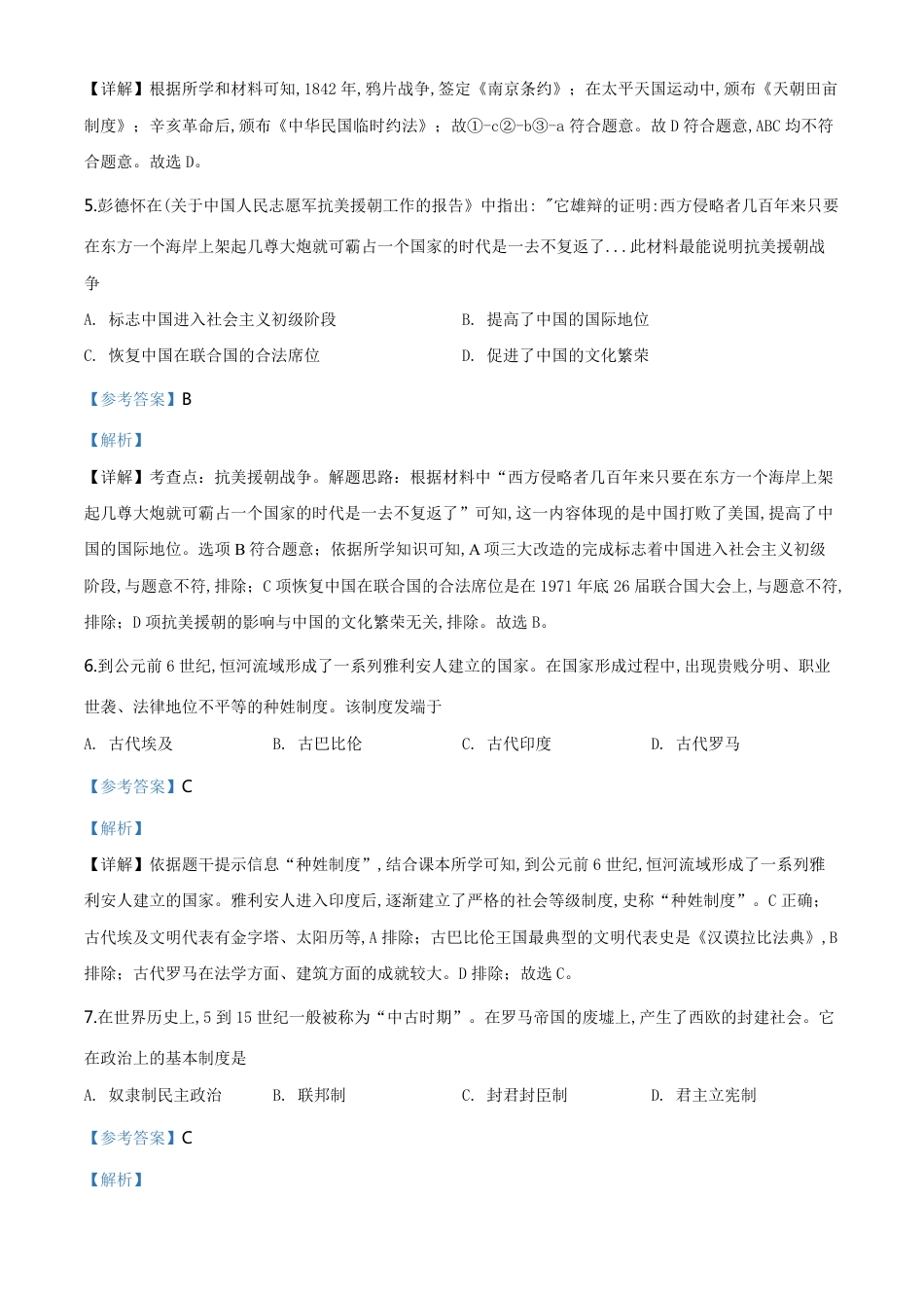 精品解析：辽宁省沈阳市2020年中考历史试题（解析版）_第3页