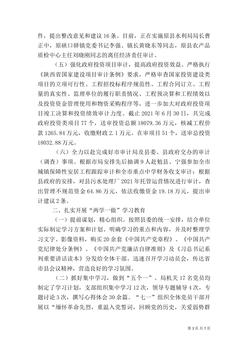 审计局工作总结（二）0_第3页