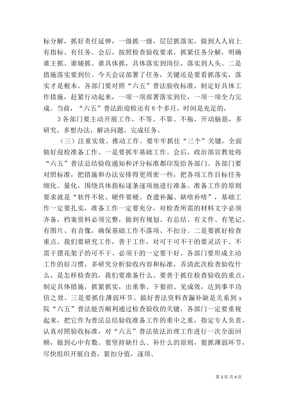 普法验收讲话（四）_第3页