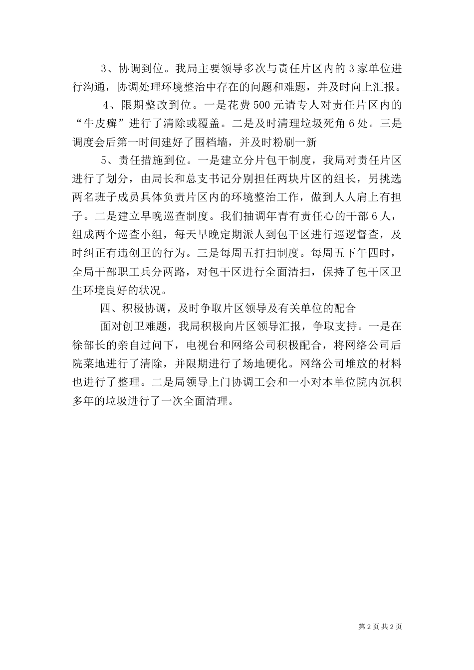 民政局环境整治报告（一）_第2页