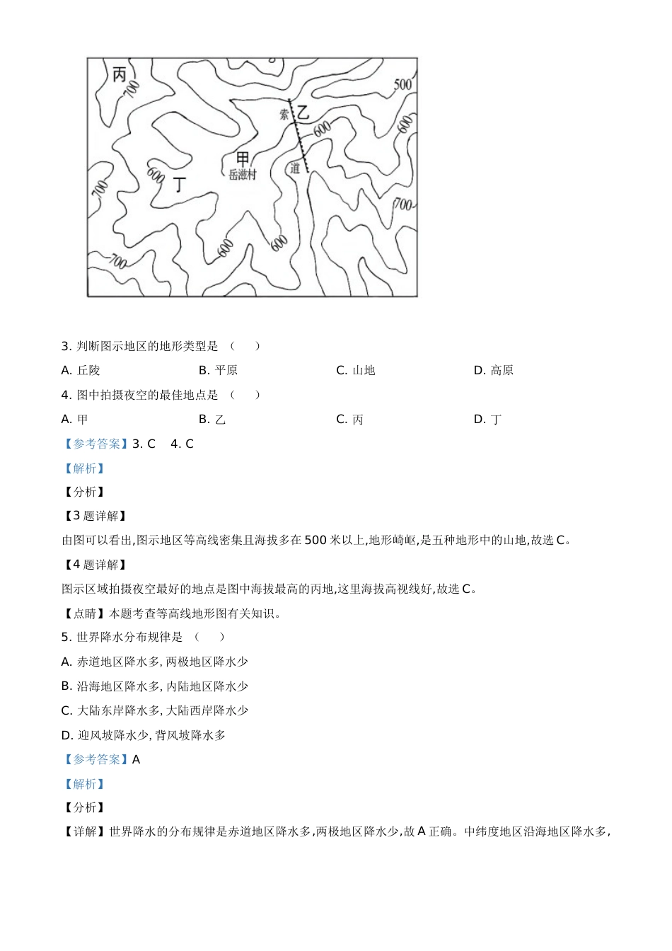 精品解析：山东省济南市2020年中考地理试题（解析版）_第2页