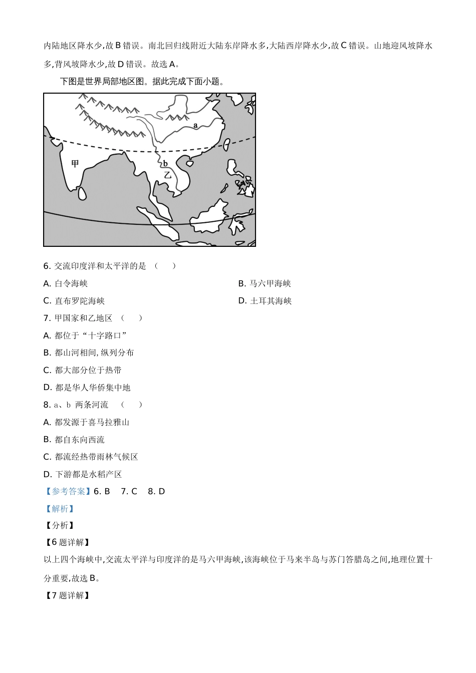 精品解析：山东省济南市2020年中考地理试题（解析版）_第3页