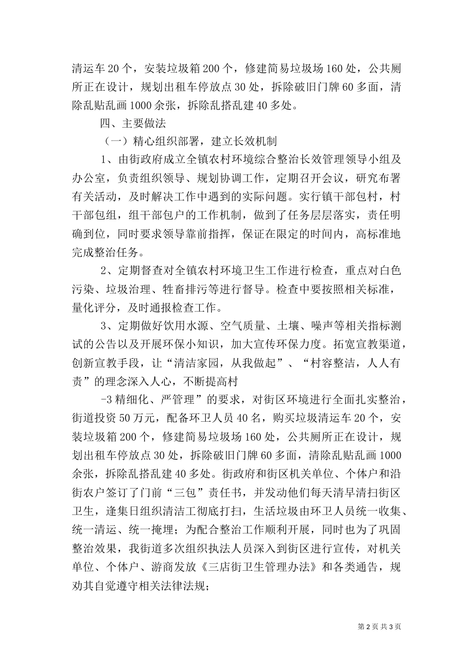 农村环境综合整治工作总结（一）_第2页