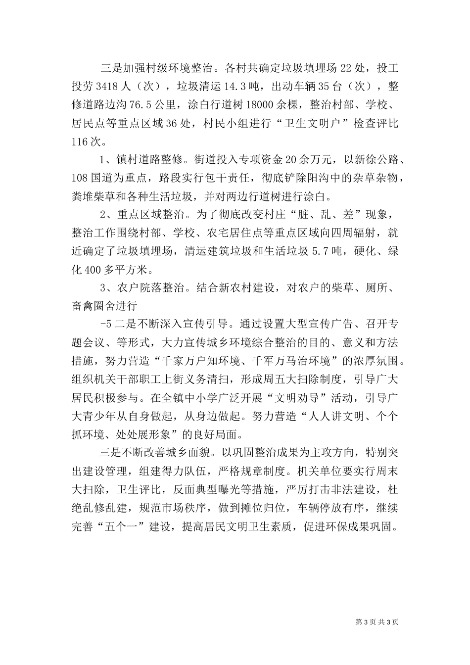 农村环境综合整治工作总结（一）_第3页