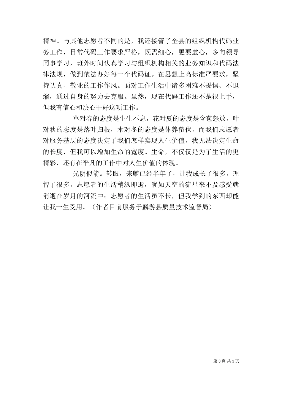 西部计划心得体会（三）_第3页