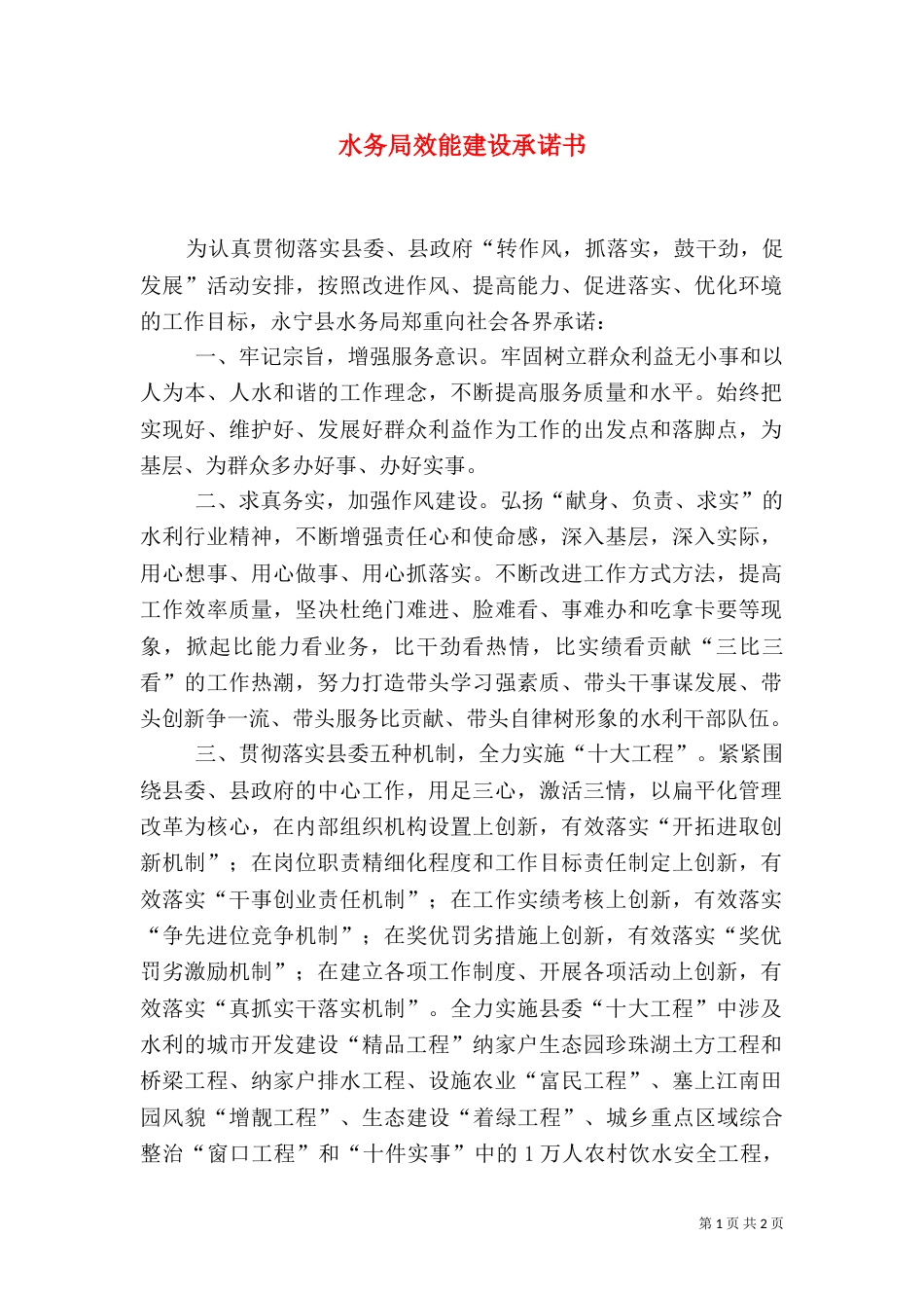 水务局效能建设承诺书_第1页