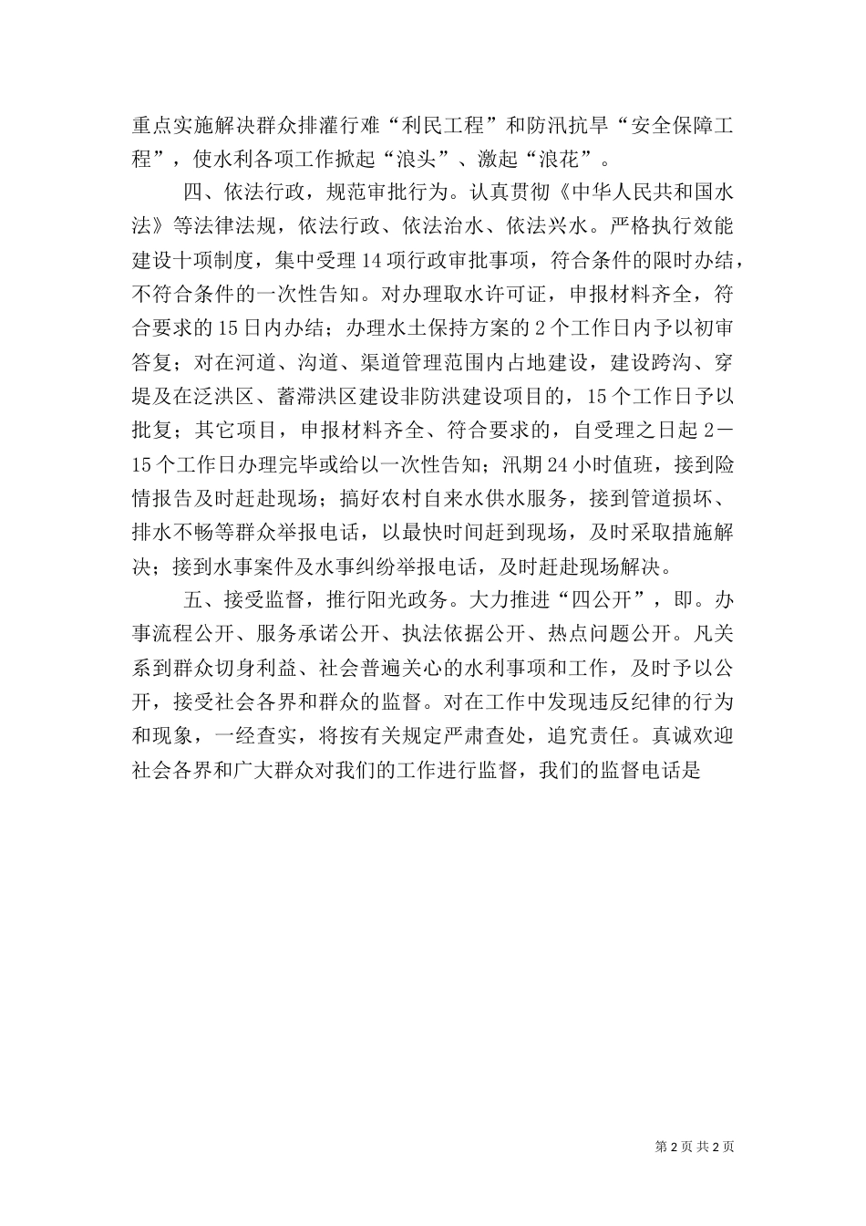 水务局效能建设承诺书_第2页