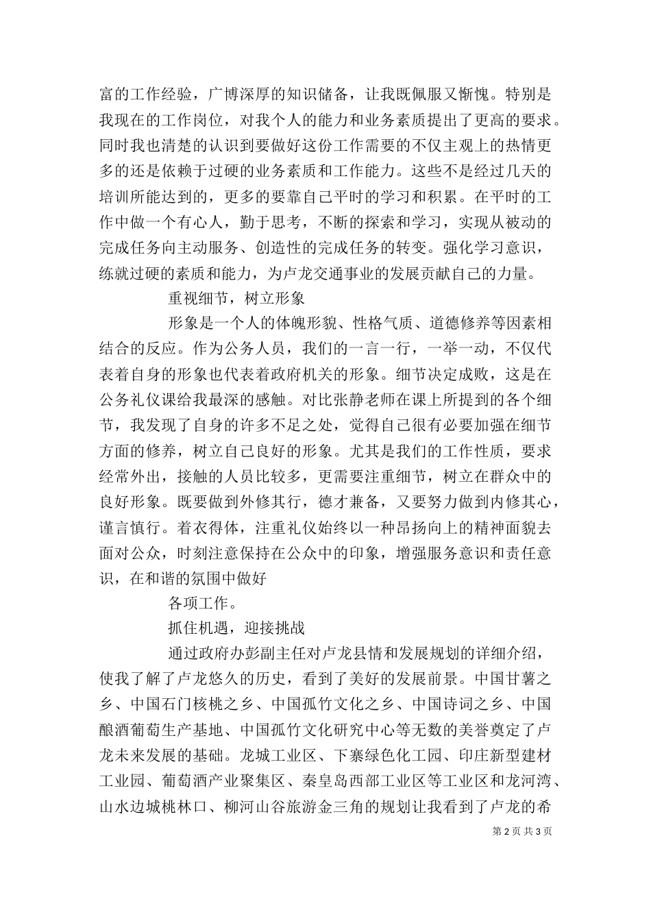 公务员初任培训心得体会（十）_第2页