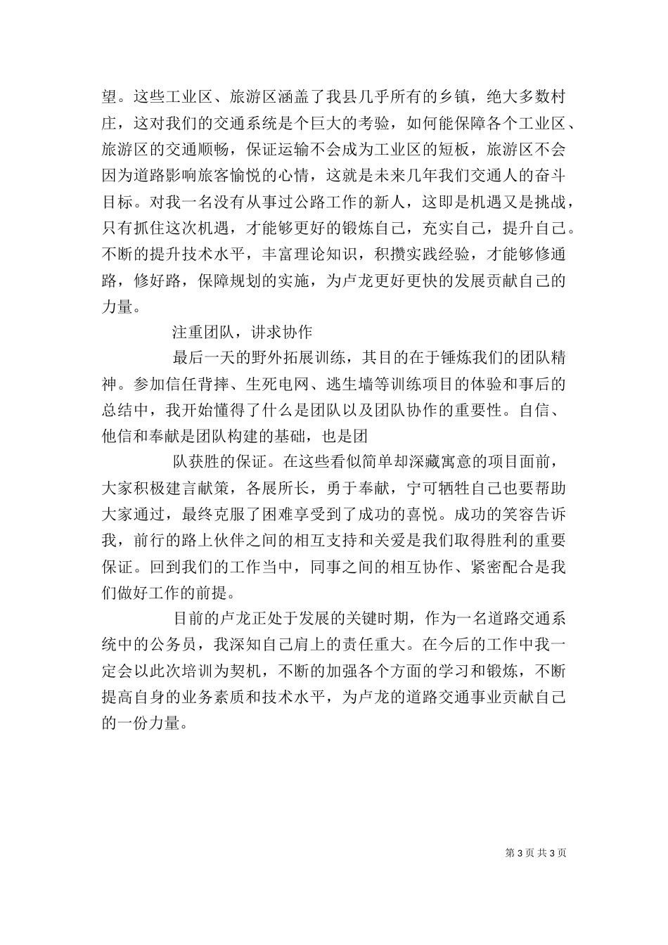 公务员初任培训心得体会（十）_第3页