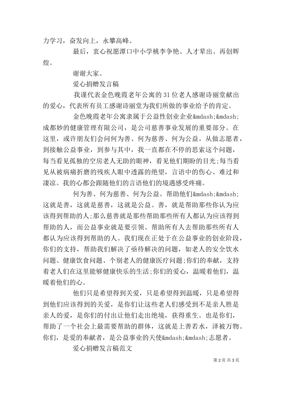 爱心捐赠发言稿（一）_第2页