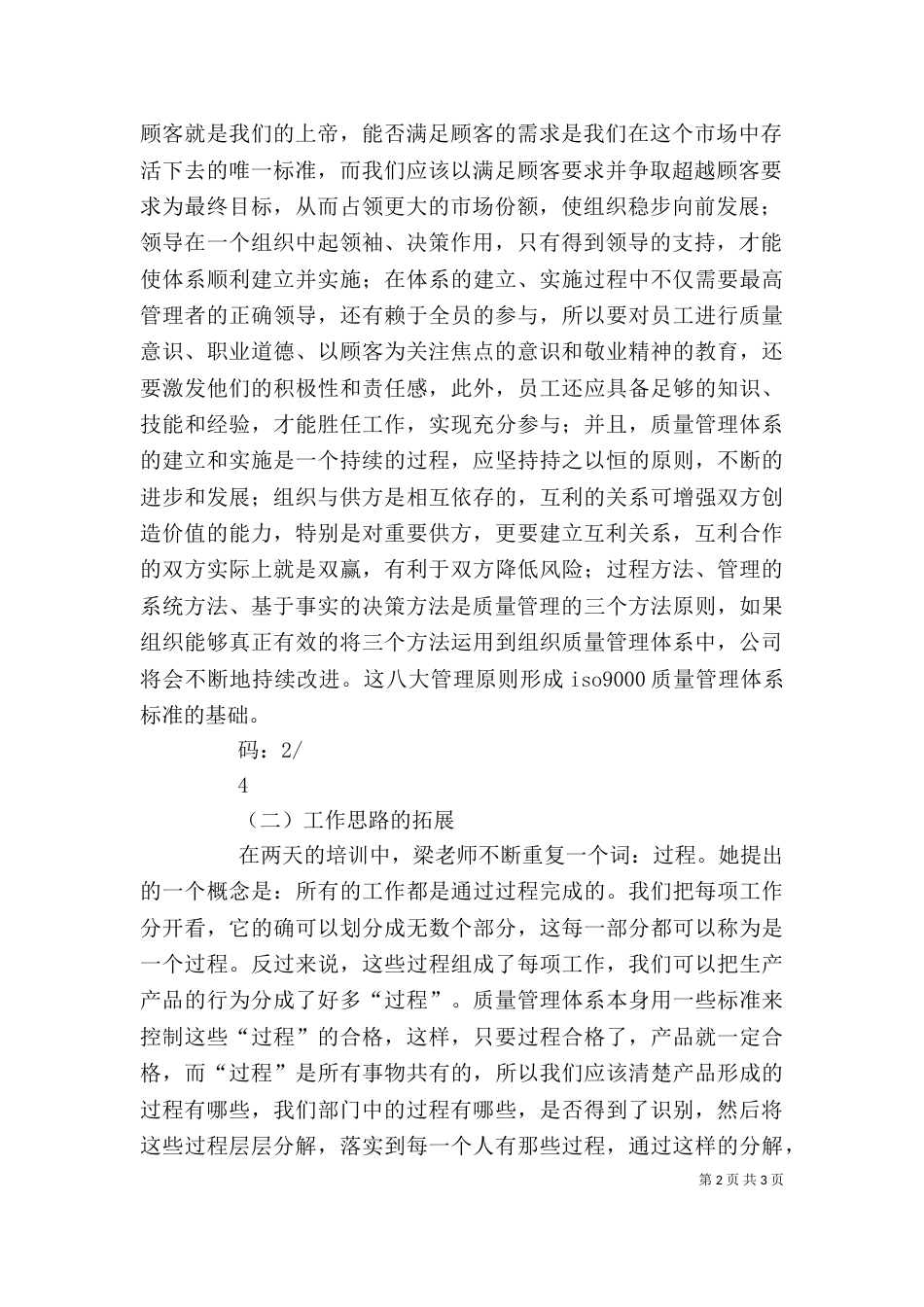 质量管理体系培训心得体会_第2页