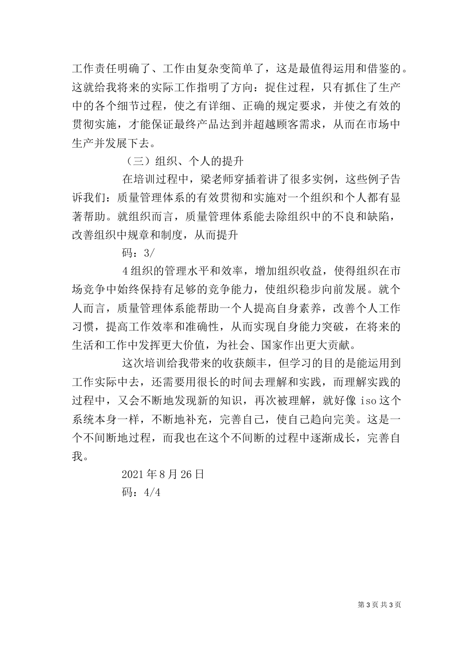 质量管理体系培训心得体会_第3页