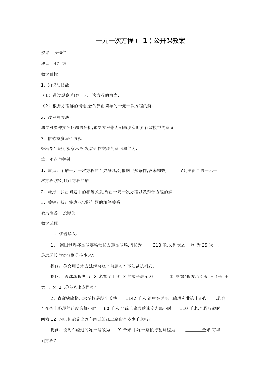 一元一次方程教案[共3页]_第1页