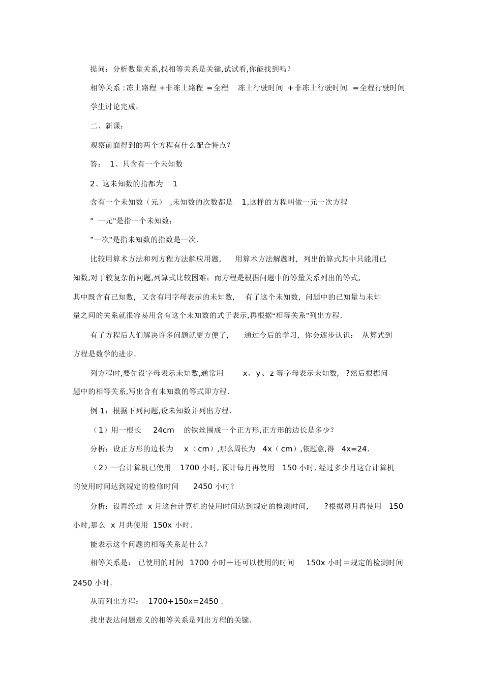 一元一次方程教案[共3页]_第2页