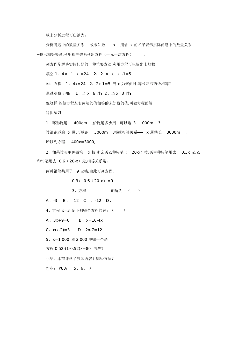一元一次方程教案[共3页]_第3页