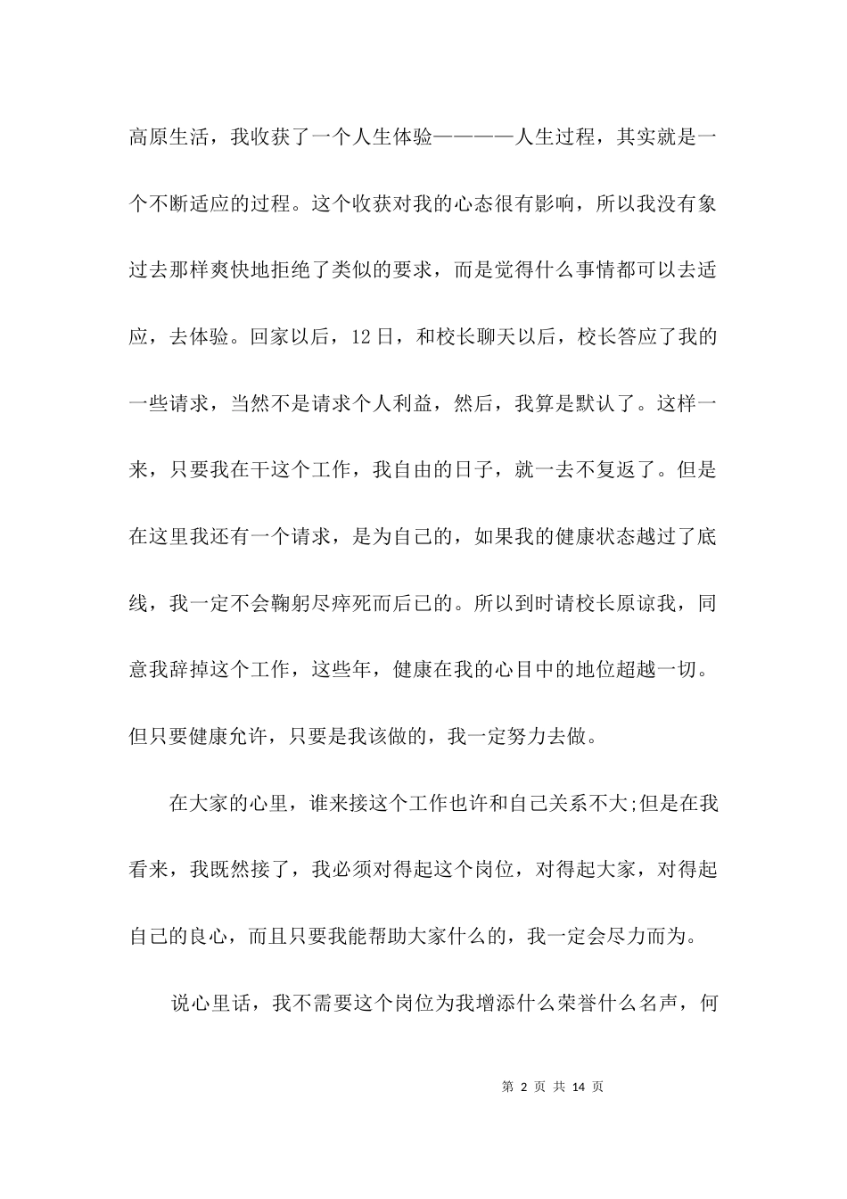 （精选）教务主任就职致辞稿3篇_第2页