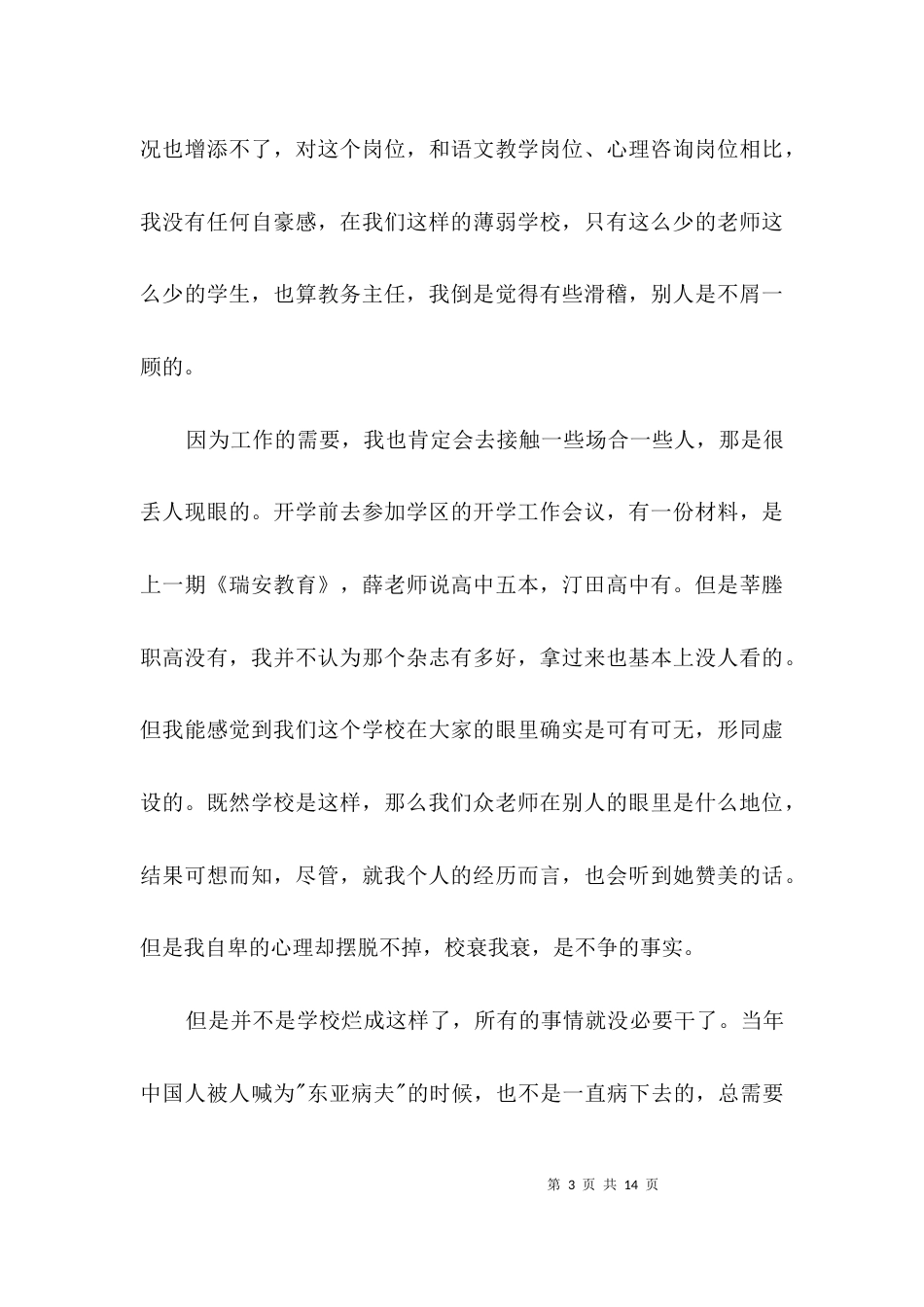 （精选）教务主任就职致辞稿3篇_第3页