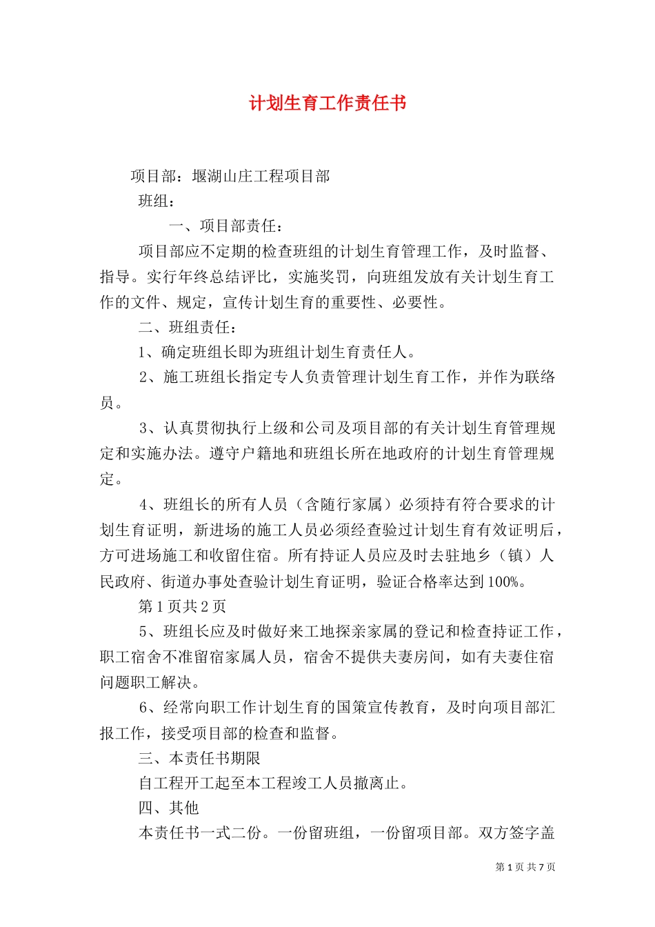 计划生育工作责任书（二）_第1页