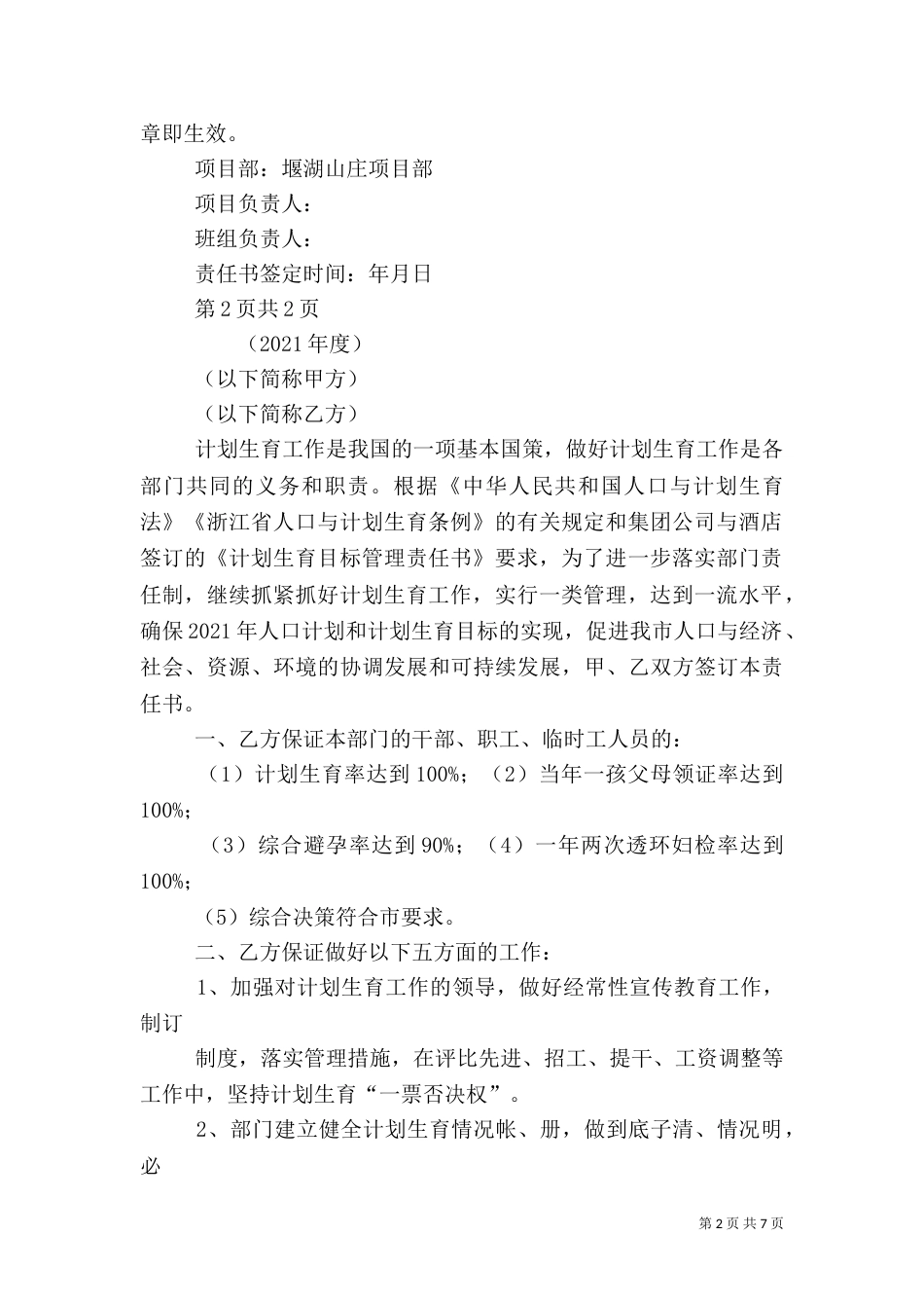 计划生育工作责任书（二）_第2页