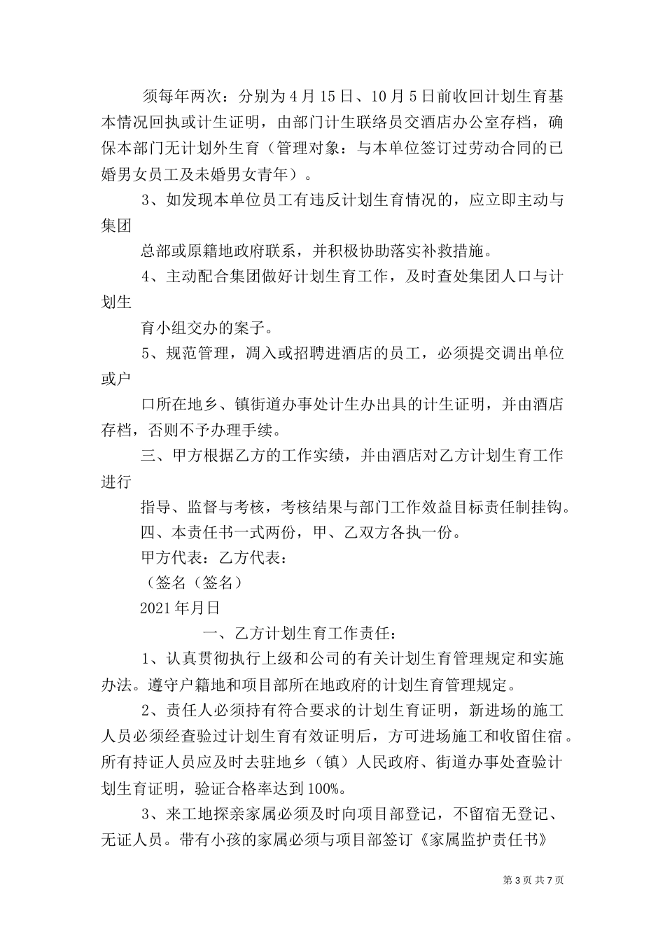 计划生育工作责任书（二）_第3页