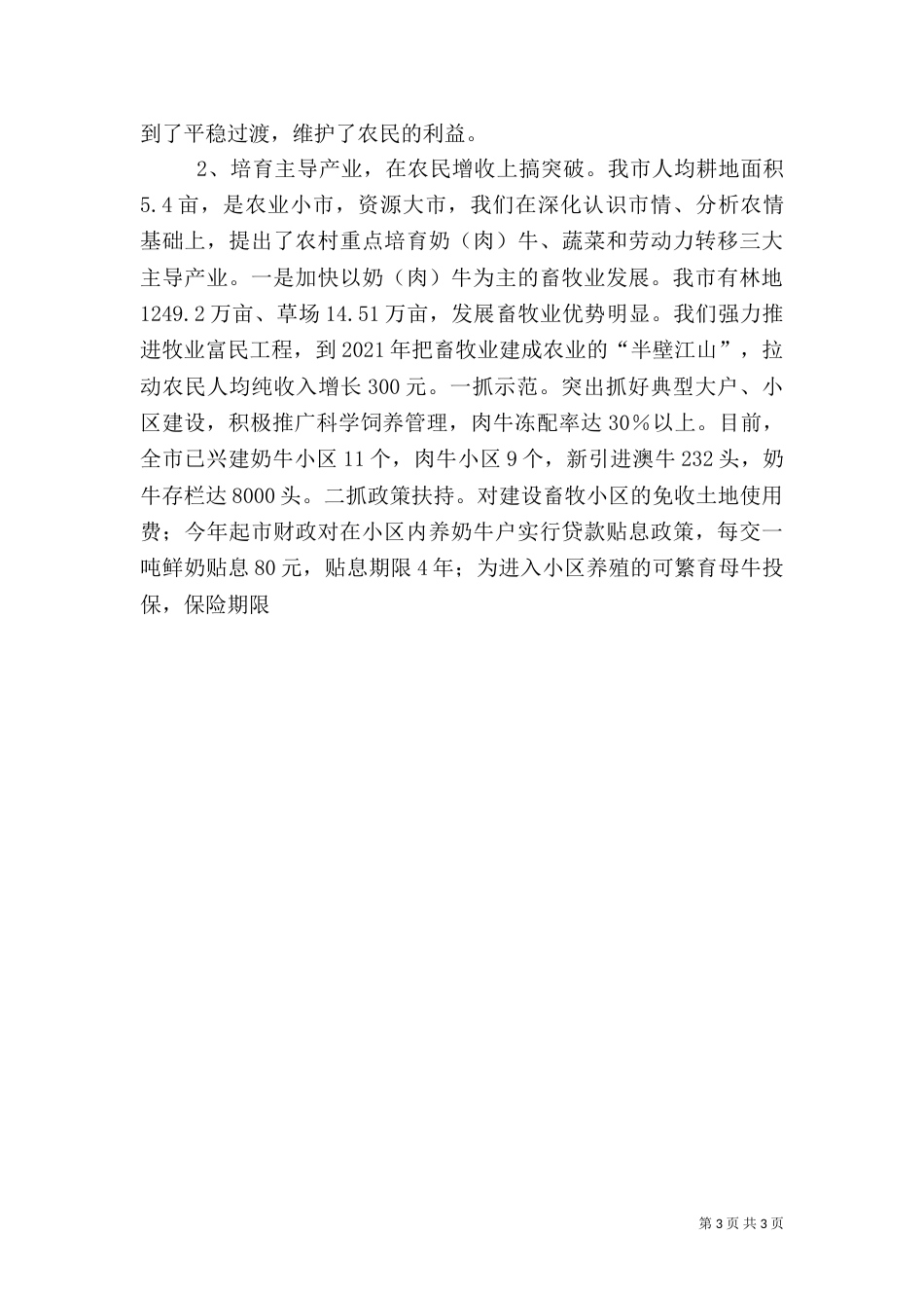 农业农村工作汇报提纲（五）_第3页