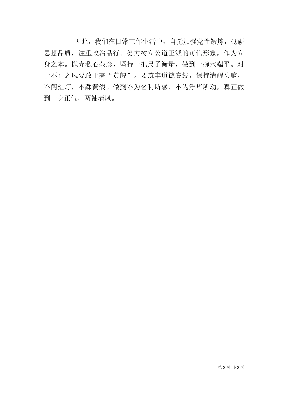正风肃纪学习心得体会五篇（四）_第2页