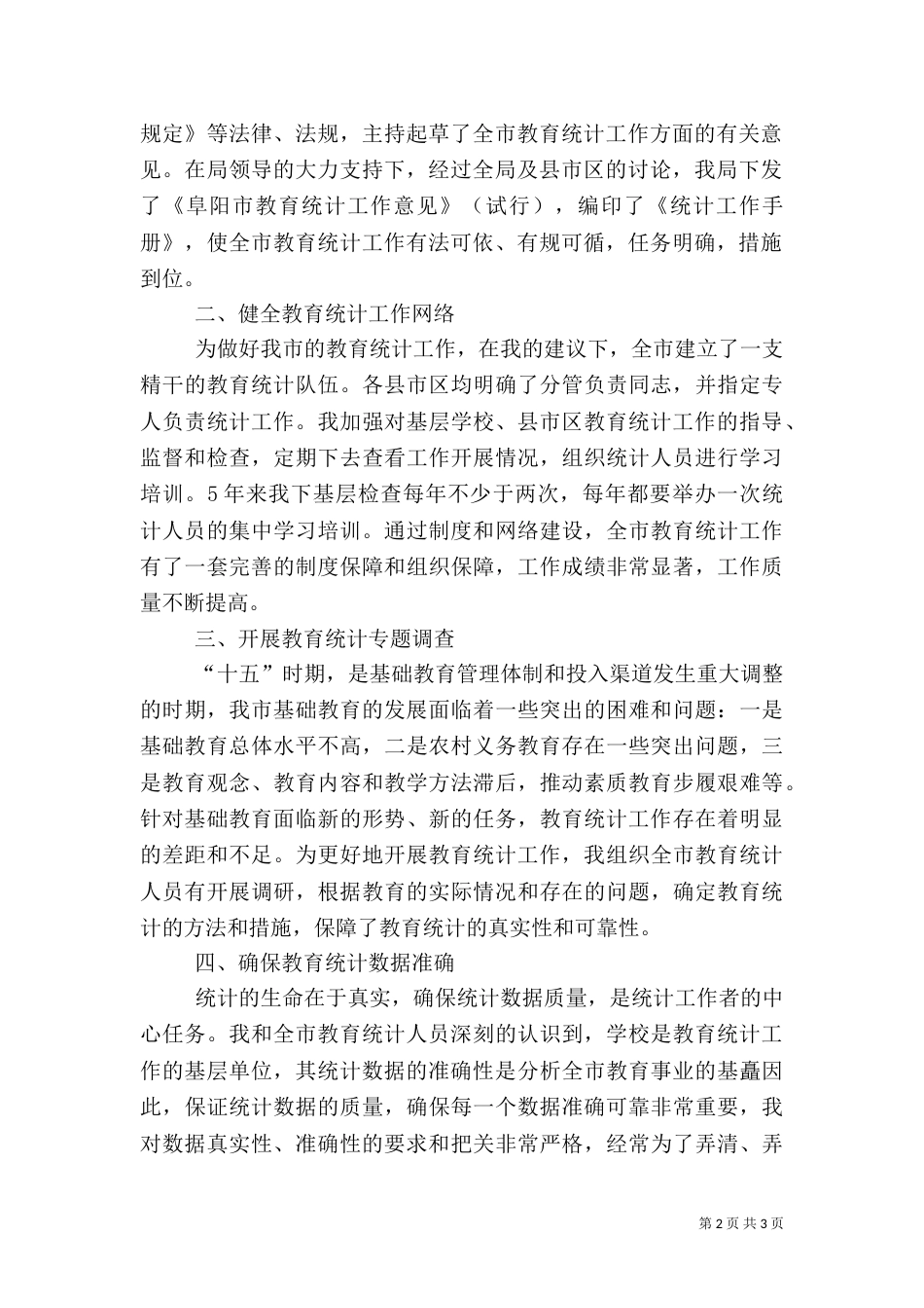 教育统计先进个人总结（一）_第2页